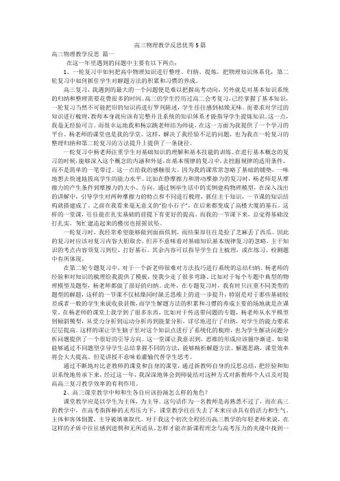 高三物理教学反思优秀5篇