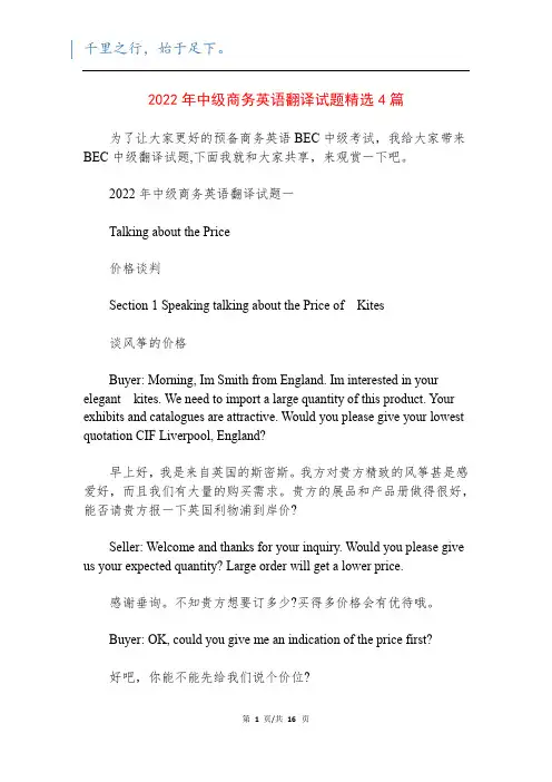 2022年中级商务英语翻译试题精选4篇