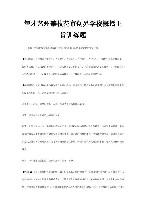 高考 阅读指导 概括主旨训练 试题