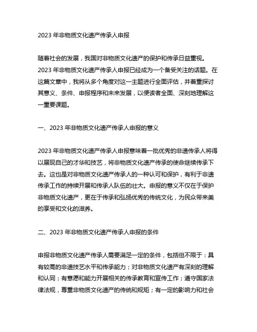 2023年非物质文化遗产传承人申报