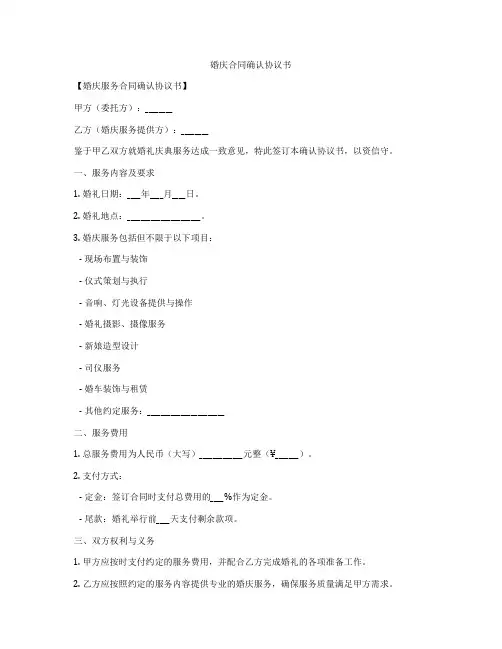 婚庆合同确认协议书