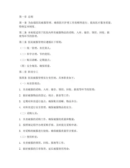 医院库房被服管理制度范本