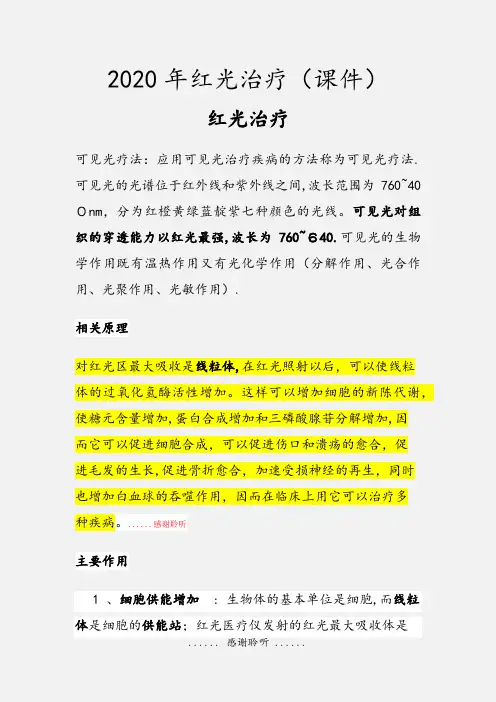 2020年红光治疗(课件)