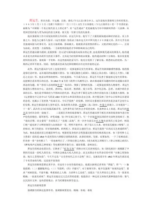 黄远生与邵飘萍的新闻思想