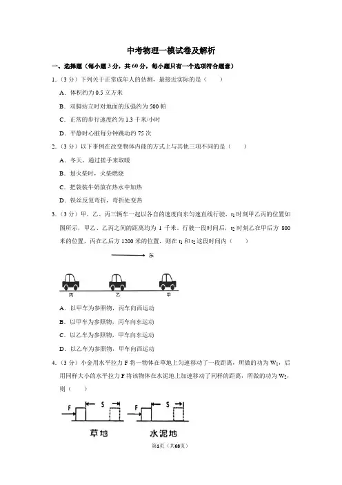 2020年中考物理模拟试题(含答案)