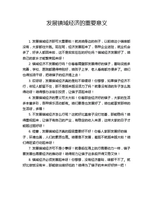 发展镇域经济的重要意义