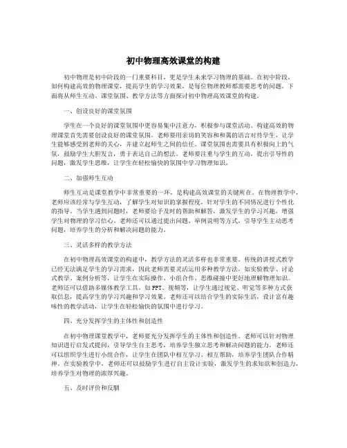 初中物理高效课堂的构建