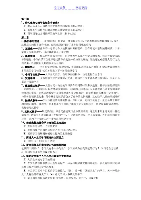 幼儿园心理学考试复习重点