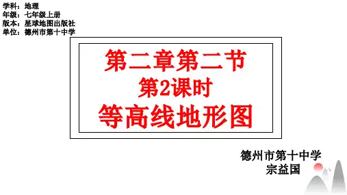 等高线地形图 公开课