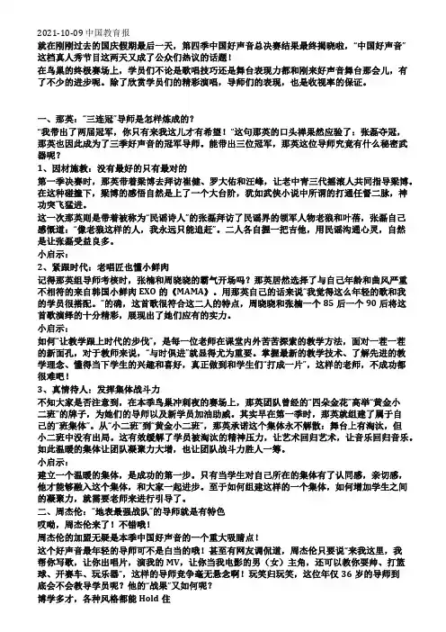 《中国好声音》四大导师的教学真经给我们的启示