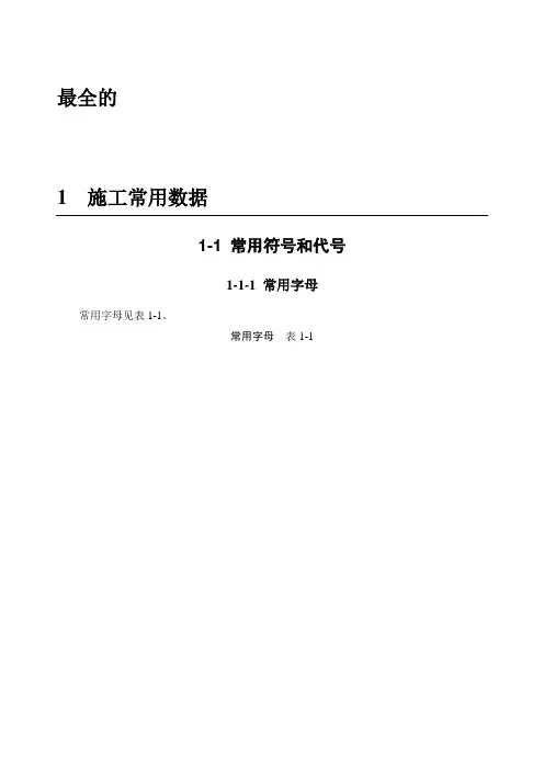 最全 常用符号和代号