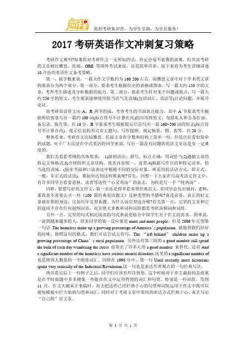 2017考研英语作文冲刺复习策略