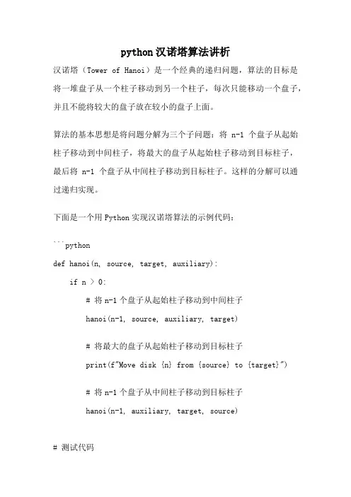 python汉诺塔算法讲析