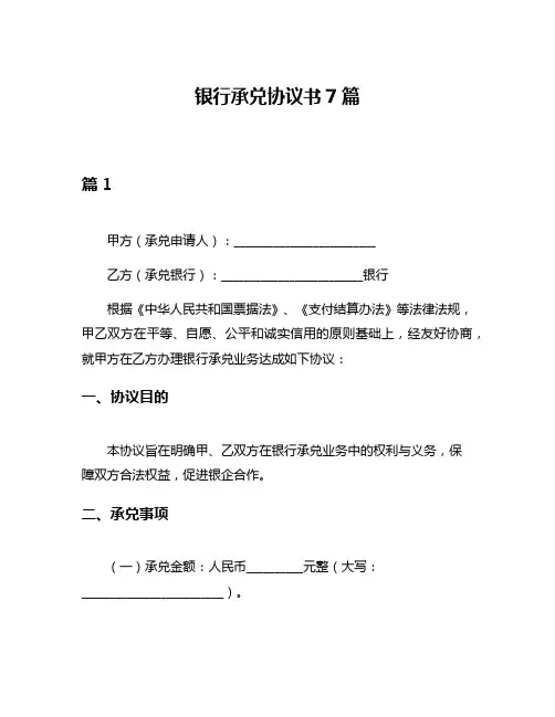 银行承兑协议书7篇