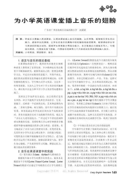 为小学英语课堂插上音乐的翅膀