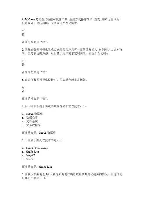 大数据基础 D