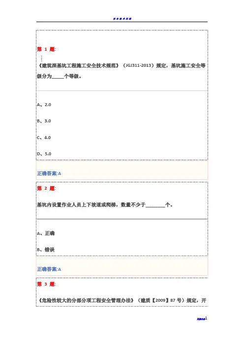 基坑工程安全技术试卷及答案(三类人员安全员继续教育)