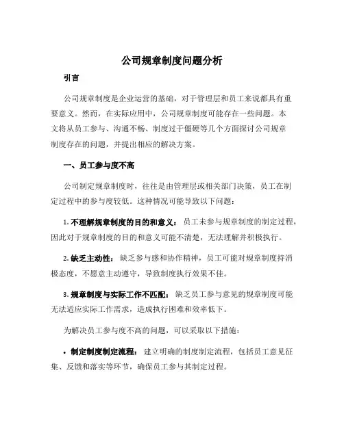 公司规章制度有哪些问题