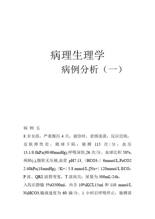 病例分析1