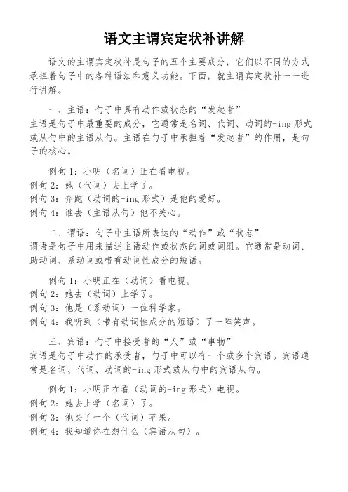 语文主谓宾定状补讲解