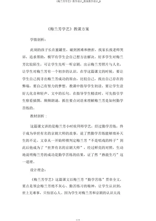 《梅兰芳学艺》教学设计_教案教学设计_3