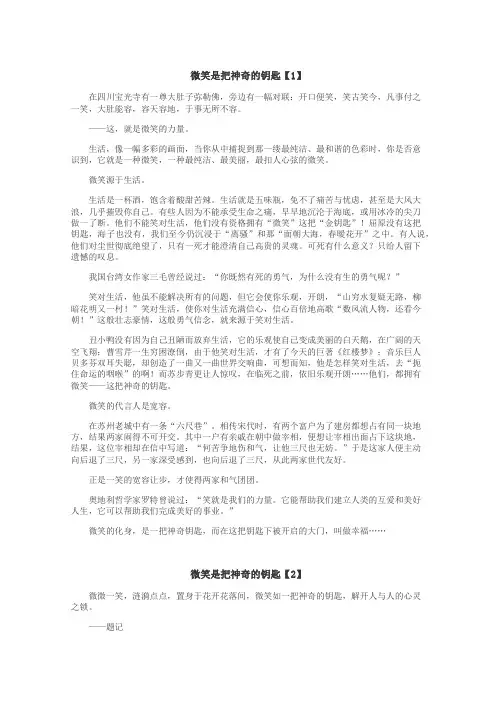 微笑是把神奇的钥匙作文
