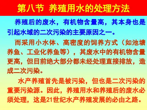 养殖用水的处理方法99
