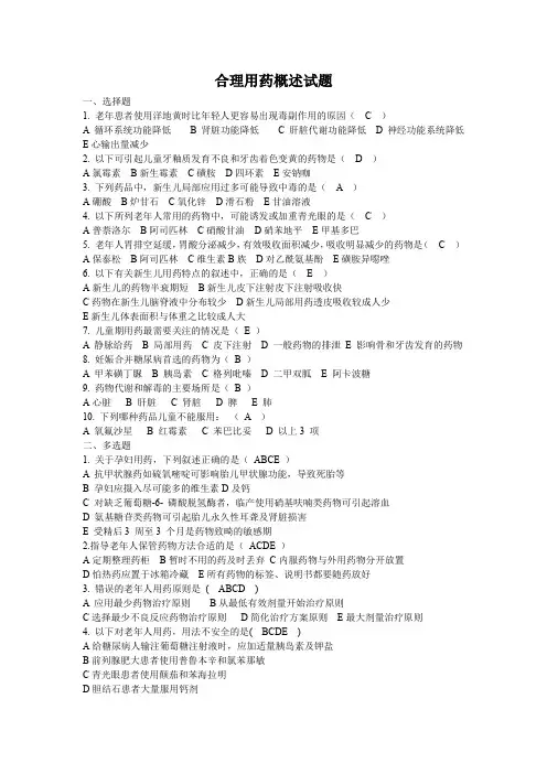 特殊人群合理用药试卷及答案