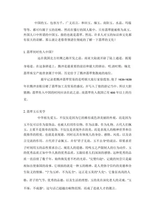 翡翠文化知识