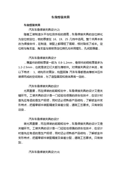 车身焊装夹具