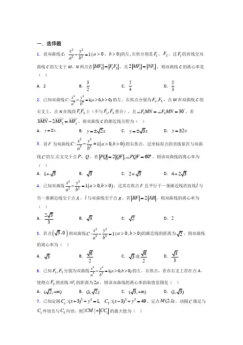 (常考题)北师大版高中数学高中数学选修2-1第三章《圆锥曲线与方程》测试卷(含答案解析)(2)