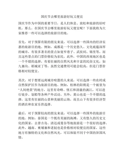 国庆节去哪里旅游好玩又便宜