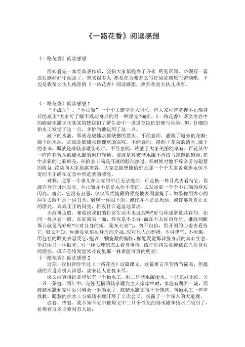 《一路花香》阅读感想