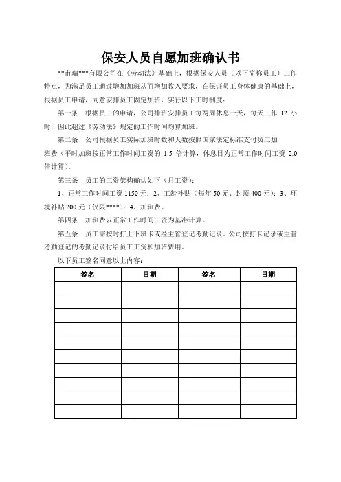 员工自愿加班确认书模板