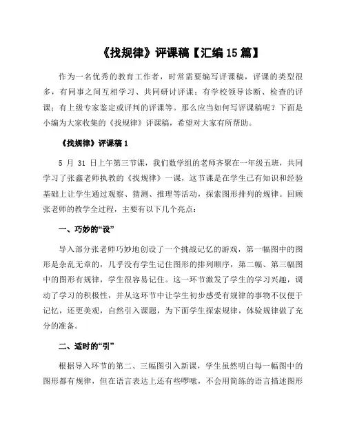 《找规律》评课稿实用范文
