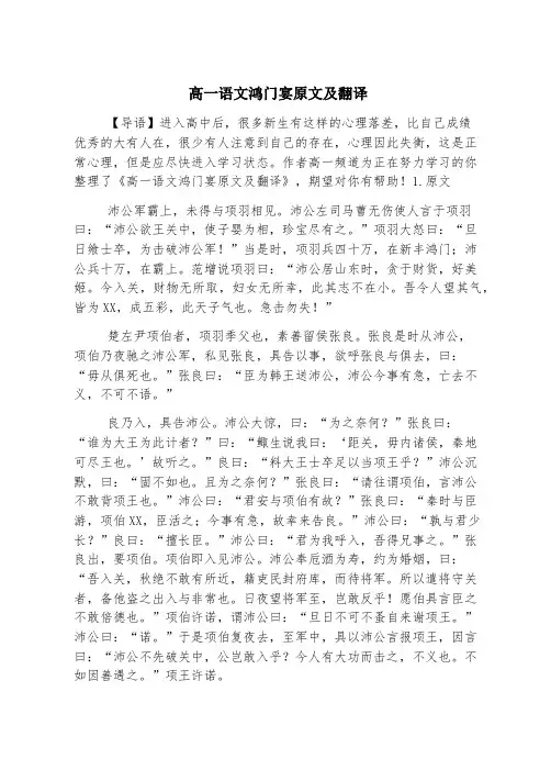 高一语文鸿门宴原文及翻译