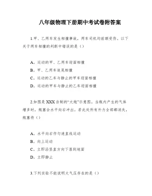 八年级物理下册期中考试卷附答案