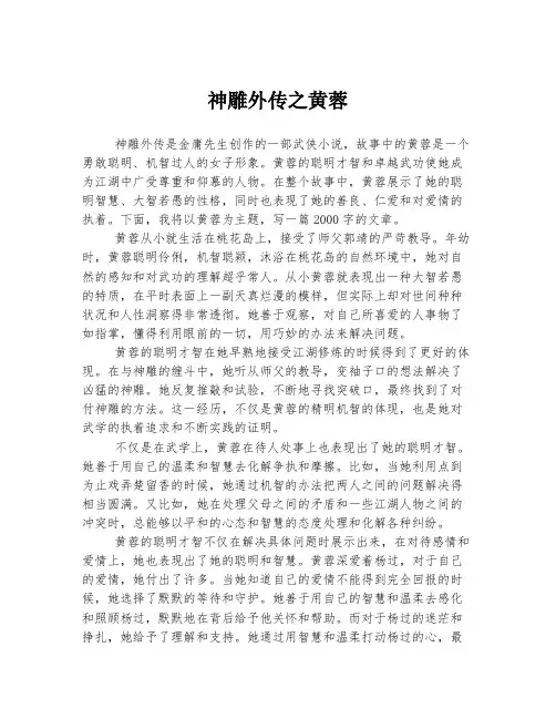 神雕外传之黄蓉