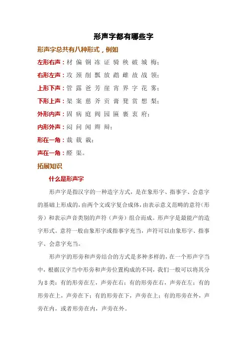形声字都有哪些字
