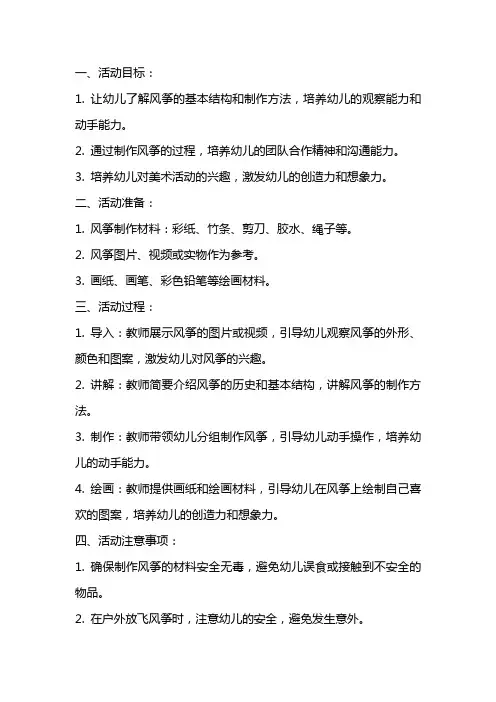中班《制作风筝》美术活动教案