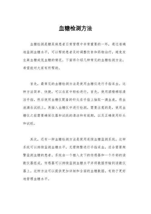 血糖检测方法
