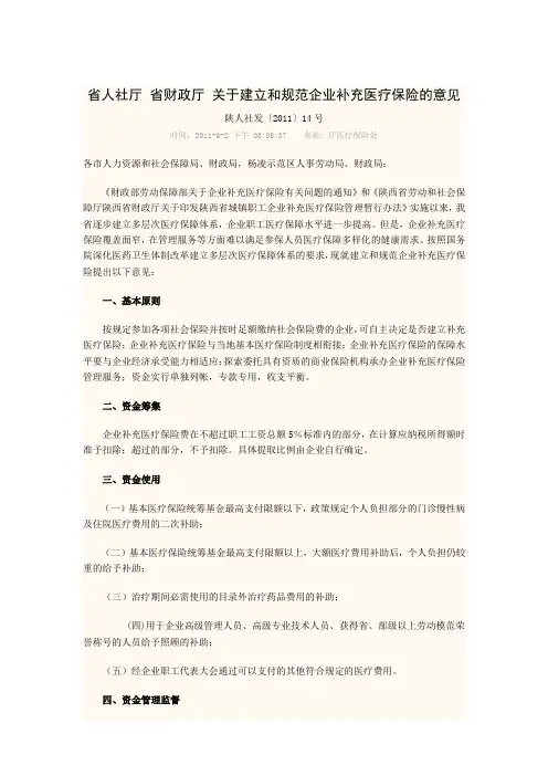 关于建立和规范企业补充医疗保险的意见