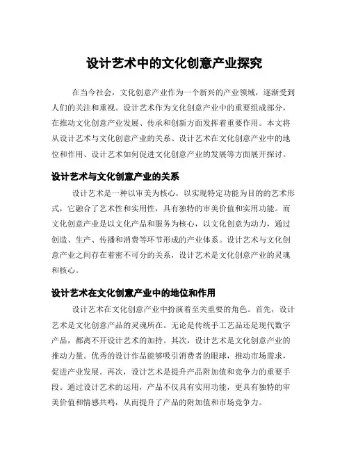设计艺术中的文化创意产业探究