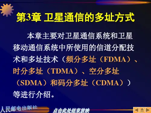 微波与卫星通信课件第3章
