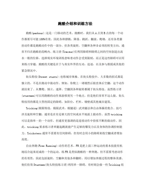 跑酷介绍和训练方法