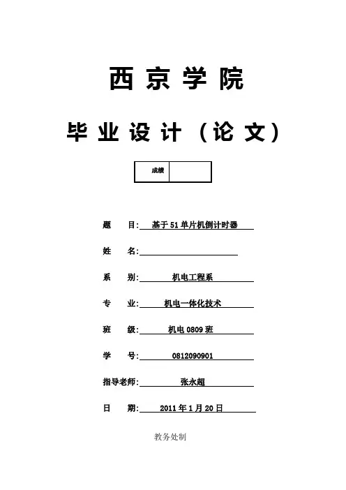 基于51单片机的9999秒倒计时器方案书