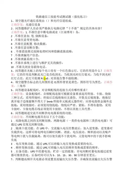 铁路通信工技能考试测试题(强化练习)