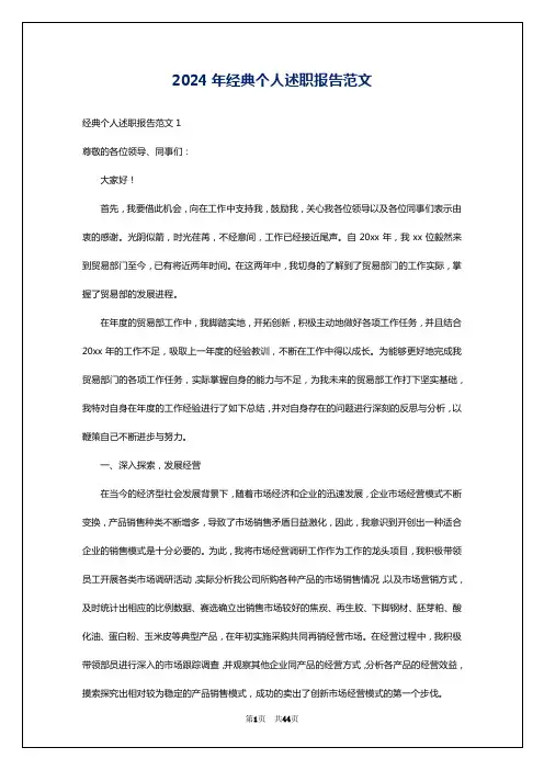 2024年经典个人述职报告范文