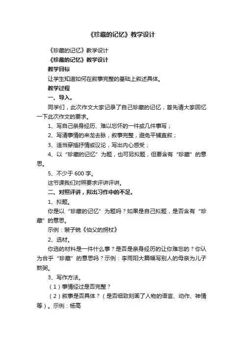 《珍藏的记忆》教学设计