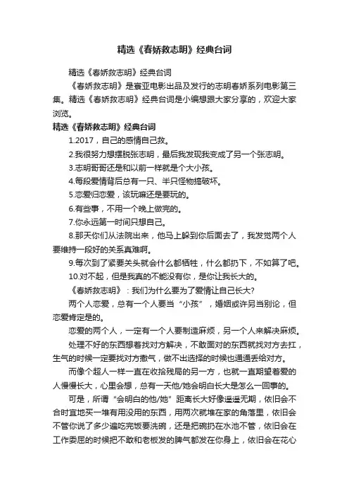 精选《春娇救志明》经典台词